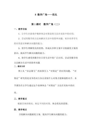 数学广角（二）