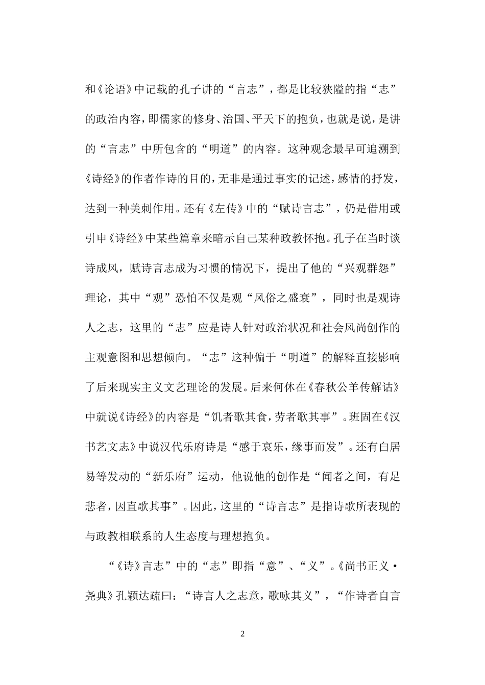 “诗言志,诗缘情”的源流[1]_第2页