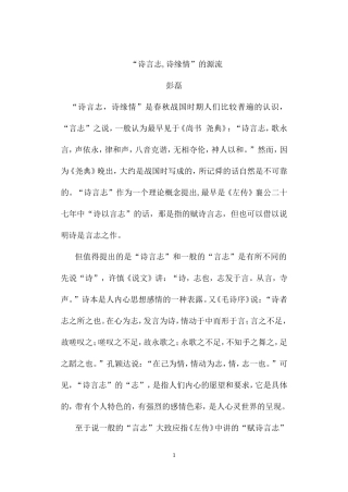 “诗言志,诗缘情”的源流[1]