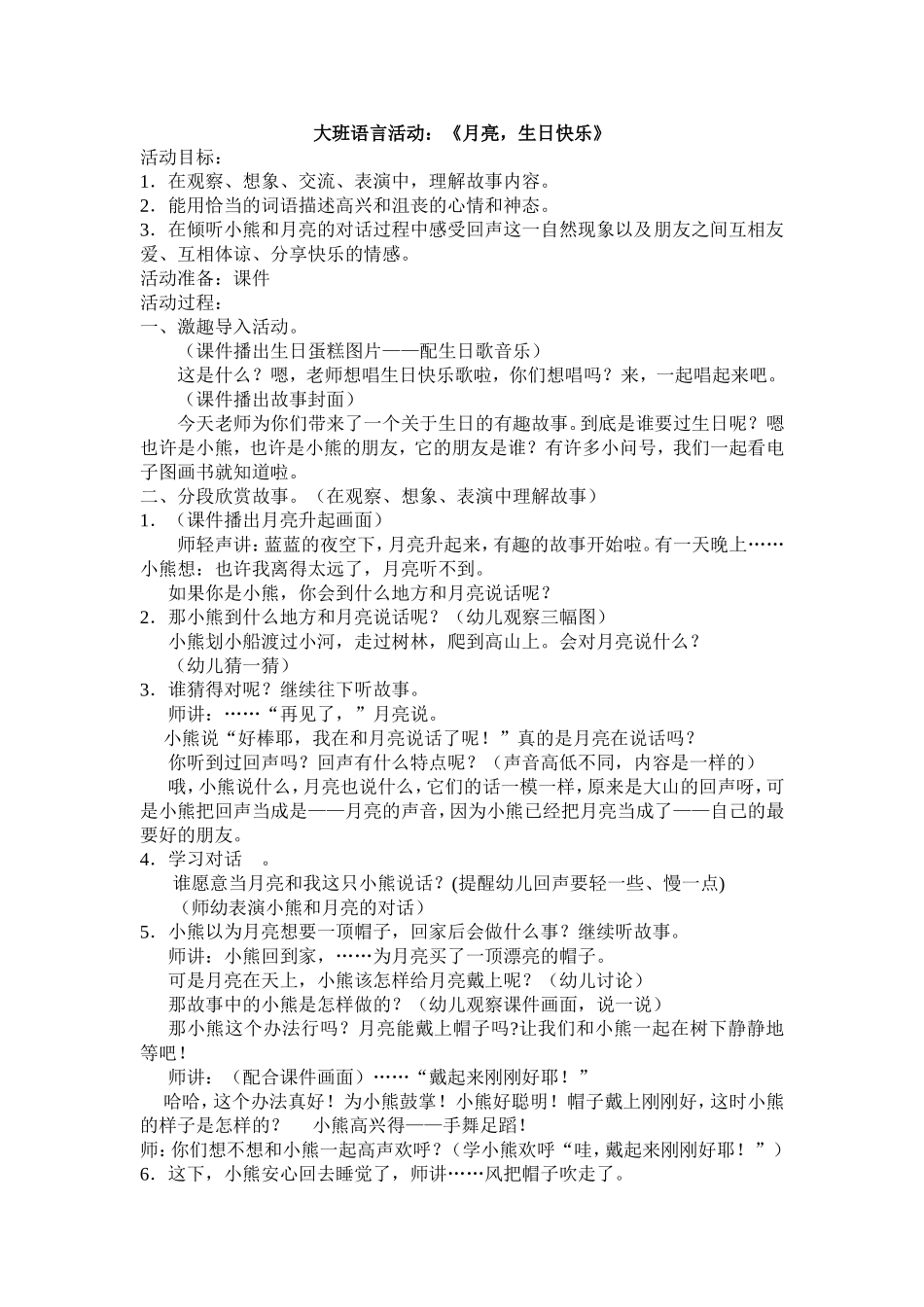 大班语言活动月亮生日快乐_第1页