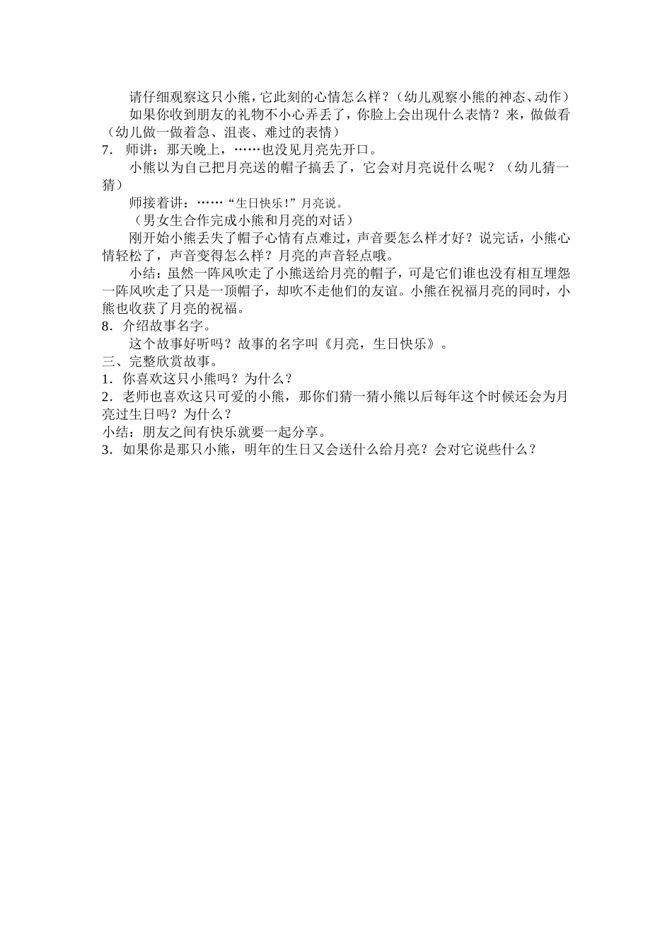 大班语言活动月亮生日快乐_第2页