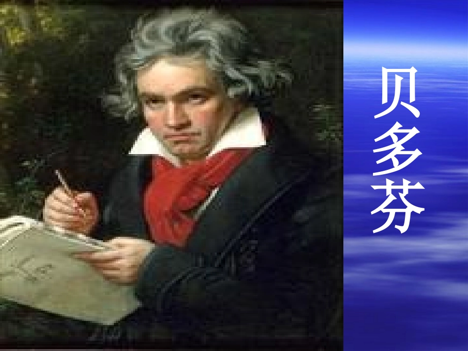 月光曲课件 (2)_第3页