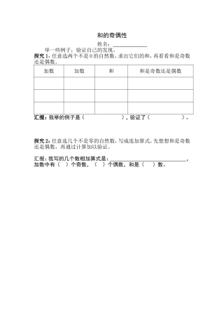 和与积的奇偶性自学单