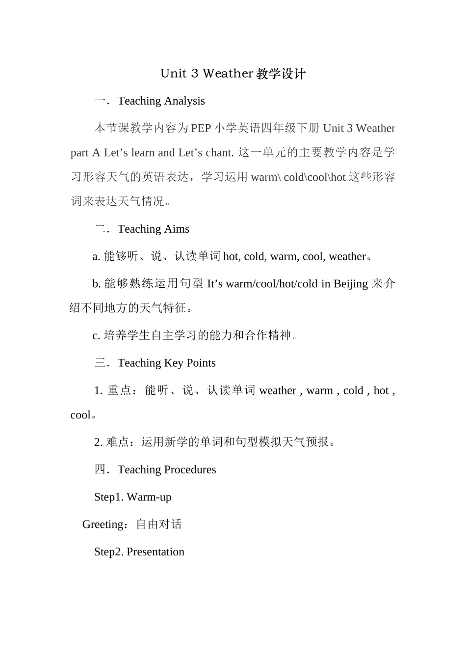四下Weather_partA_教学设计-_第1页