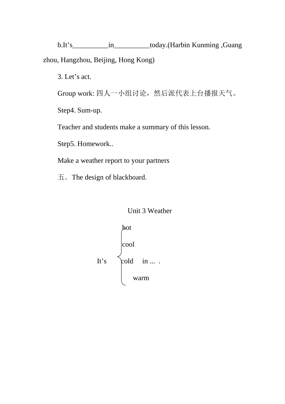 四下Weather_partA_教学设计-_第3页
