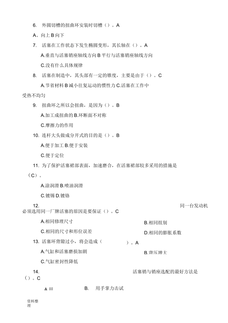 3活塞连杆组题库完整_第2页