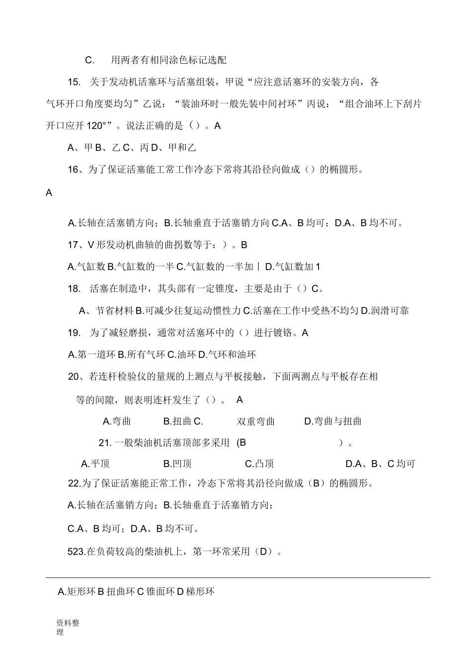 3活塞连杆组题库完整_第3页