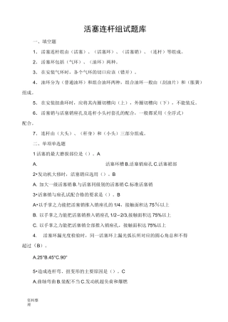 3活塞连杆组题库完整