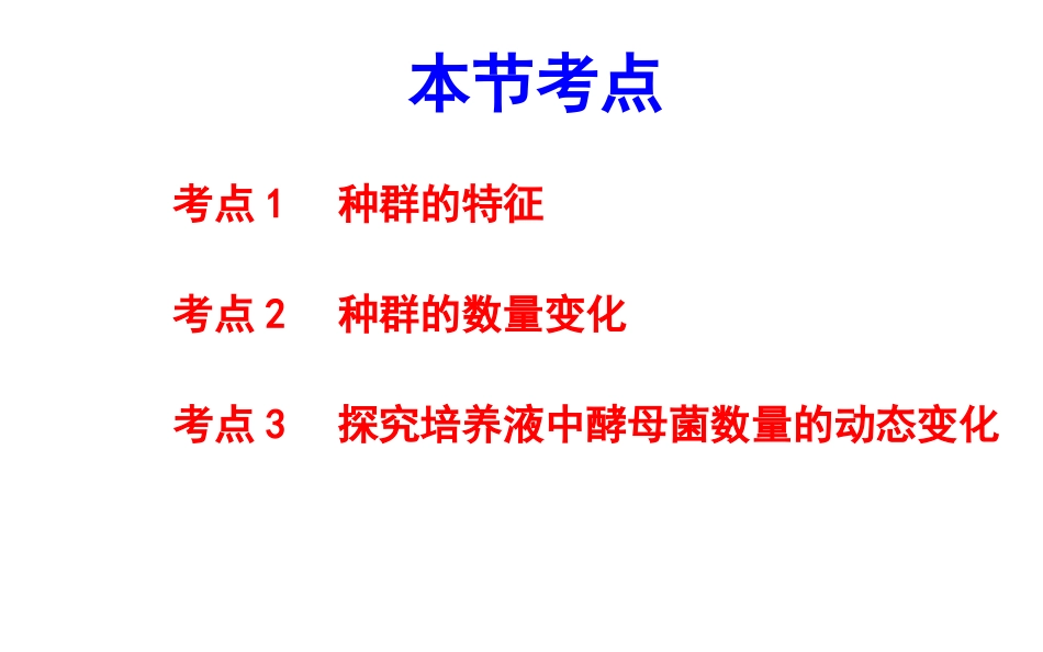 种群的特征种群数量的变化_第2页