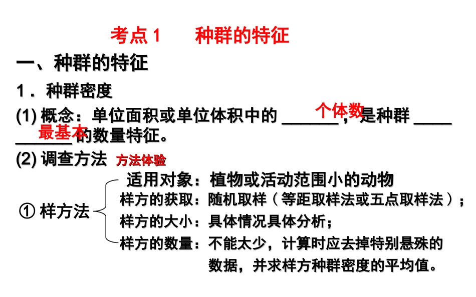 种群的特征种群数量的变化_第3页