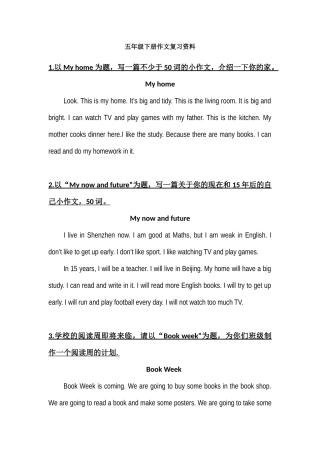 五下英语作文总复习