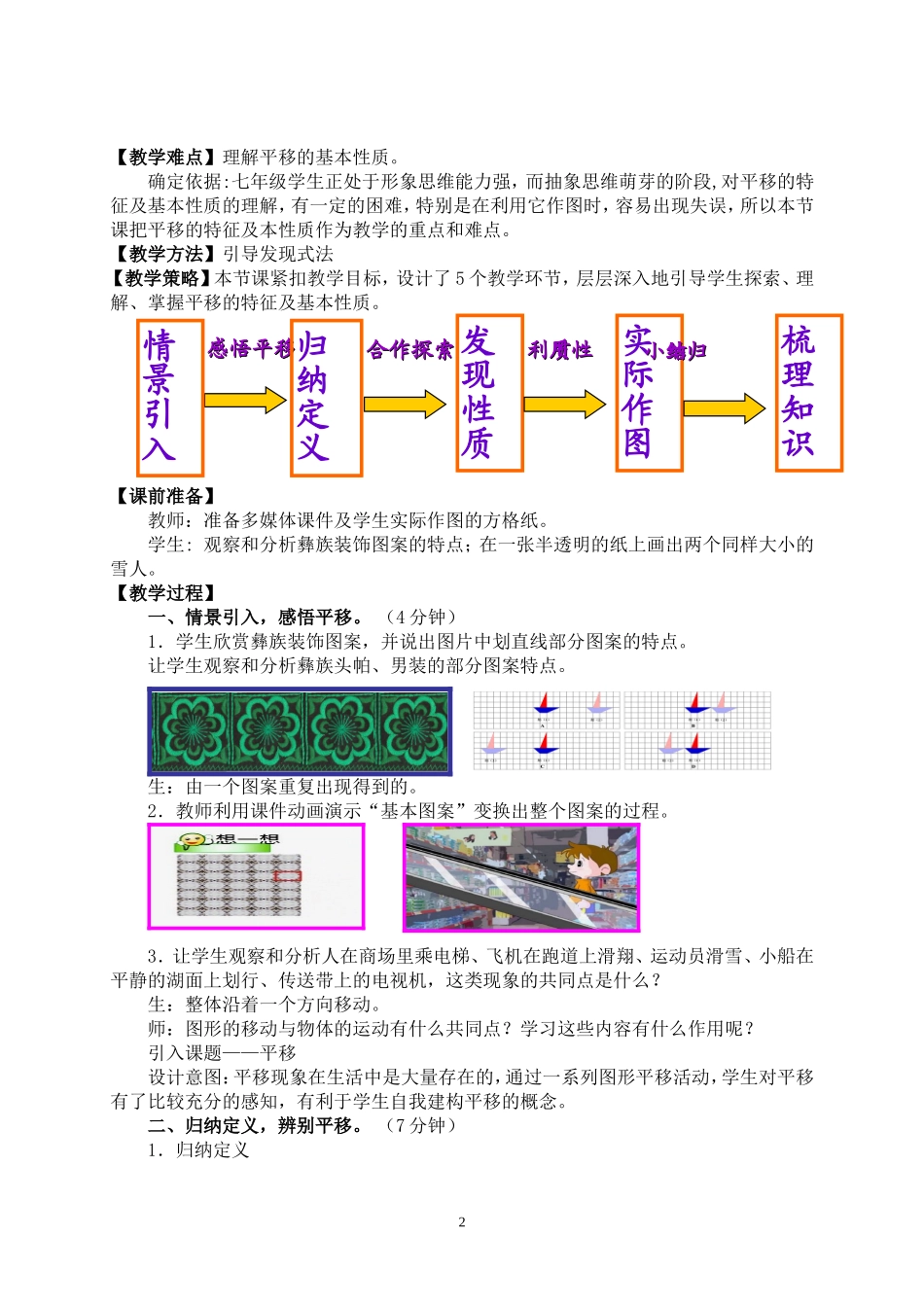 新人教版数学七年级下册《5%26%2346%3B4平移》教学设计_第2页