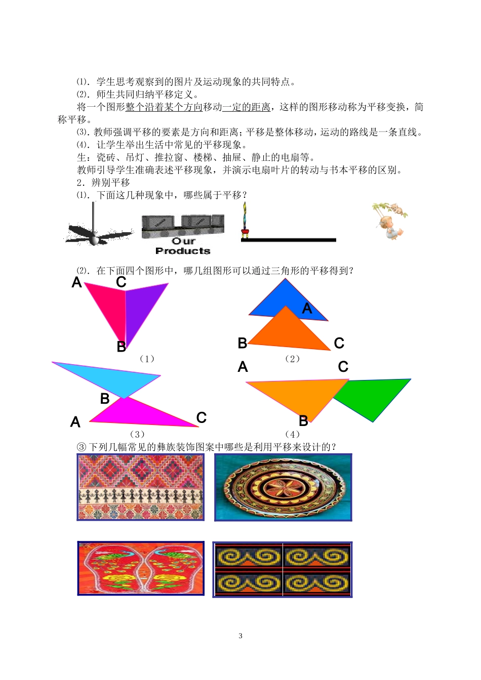 新人教版数学七年级下册《5%26%2346%3B4平移》教学设计_第3页