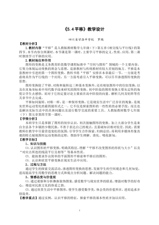 新人教版数学七年级下册《5%26%2346%3B4平移》教学设计