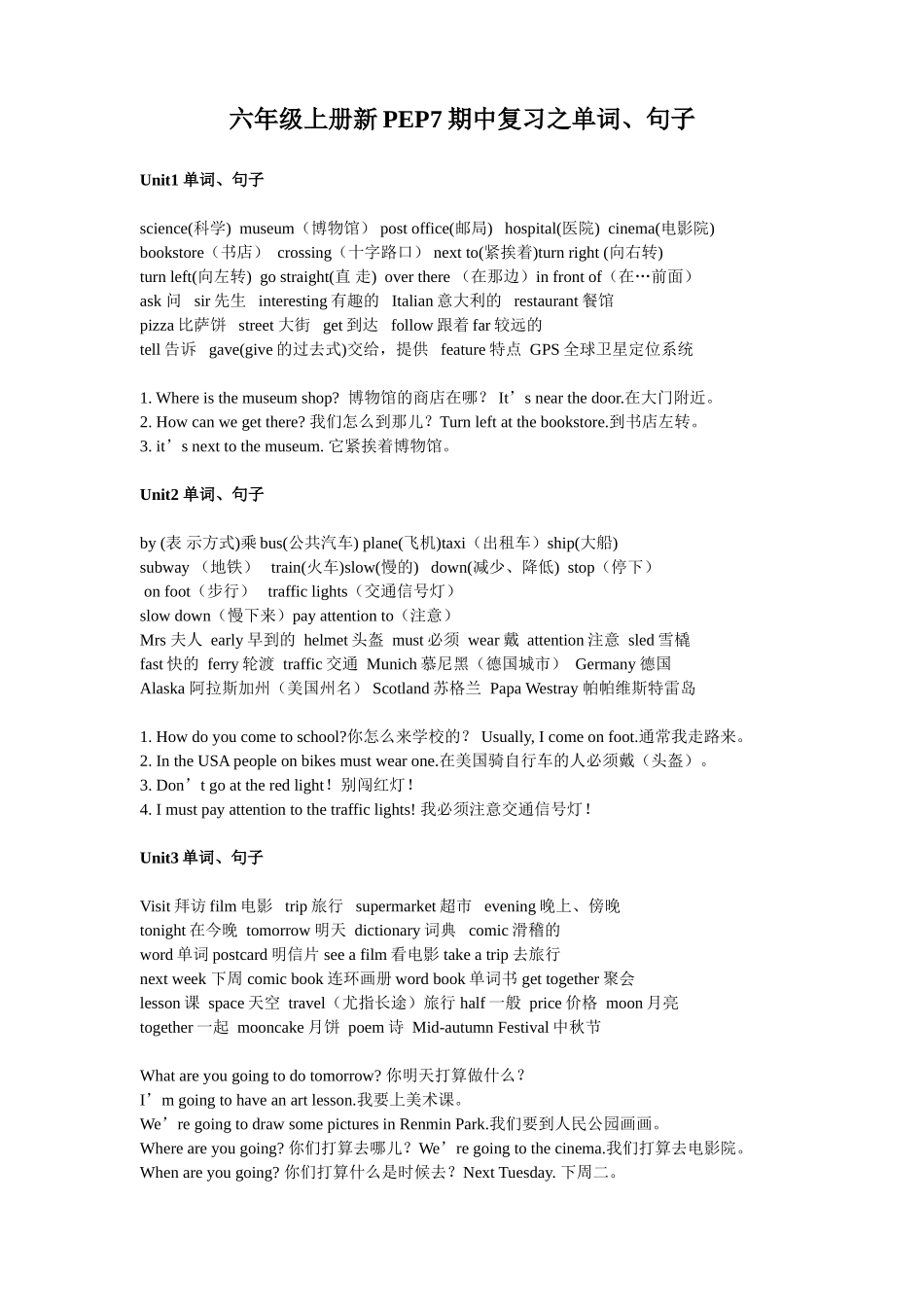 六年级上册新PEP7期中复习之单词、句子_第1页