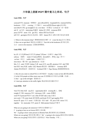 六年级上册新PEP7期中复习之单词、句子