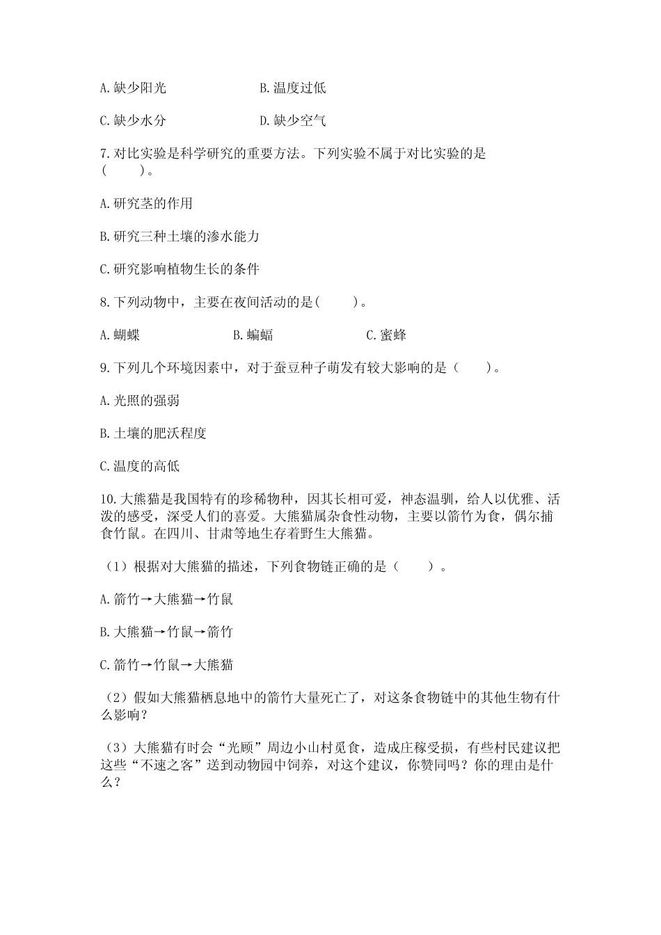 下册第一单元《生物与环境》测试卷附参考答案(突破训练) _第2页