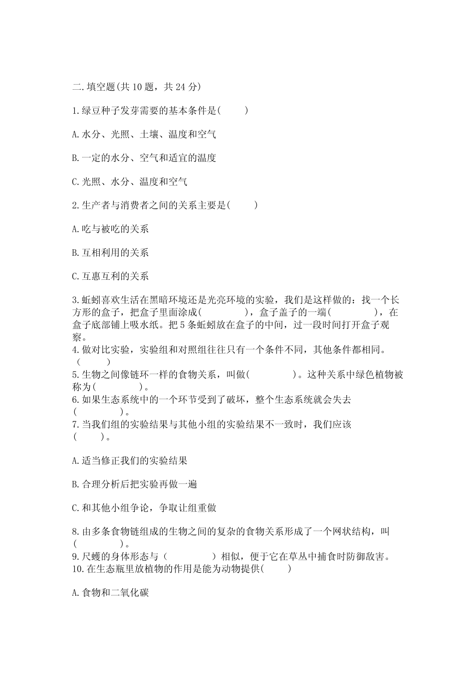 下册第一单元《生物与环境》测试卷附参考答案(突破训练) _第3页