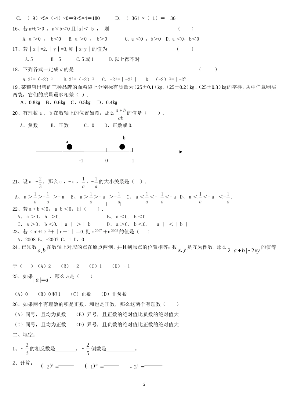 有理数及其运算复习题_第2页