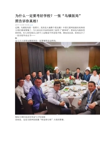 为什么一定要考好学校