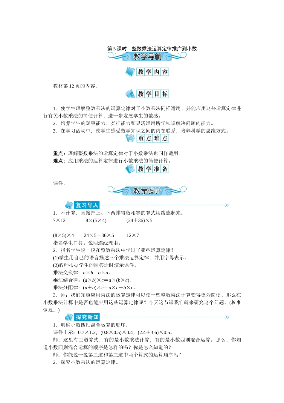 第5课时整数乘法运算定律推广到小数_第1页