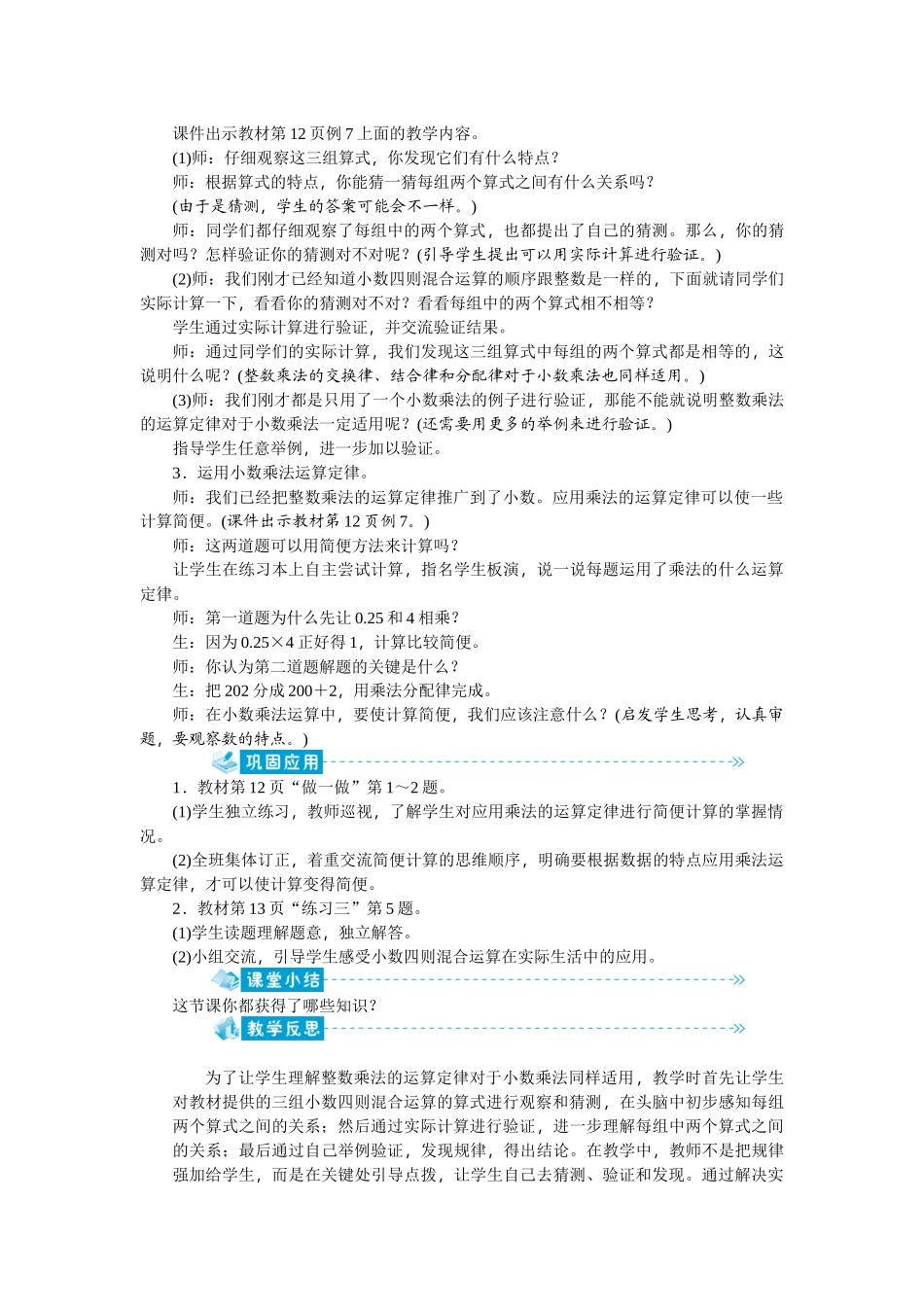 第5课时整数乘法运算定律推广到小数_第2页
