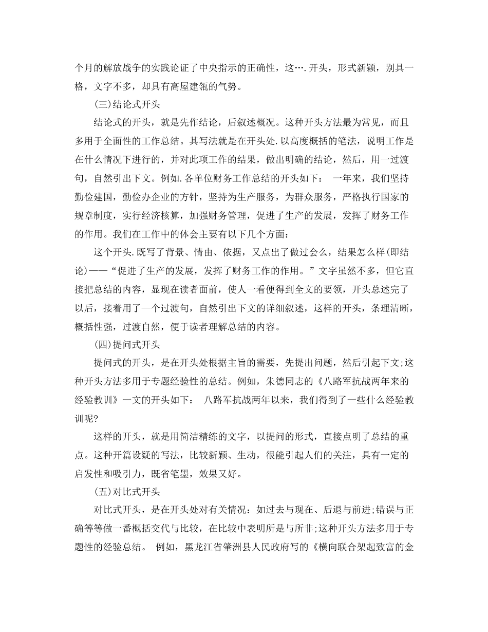 月度工作总结开头语模板_第2页