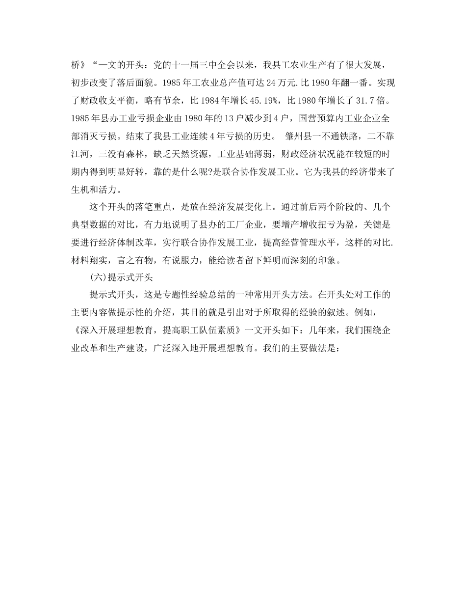 月度工作总结开头语模板_第3页