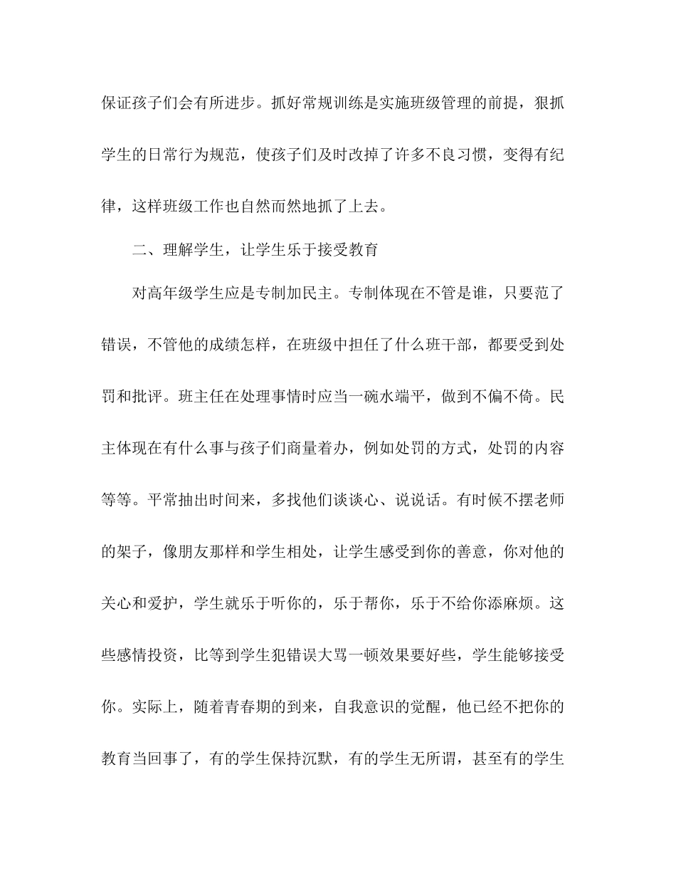 六年级班主任工作总结_第2页