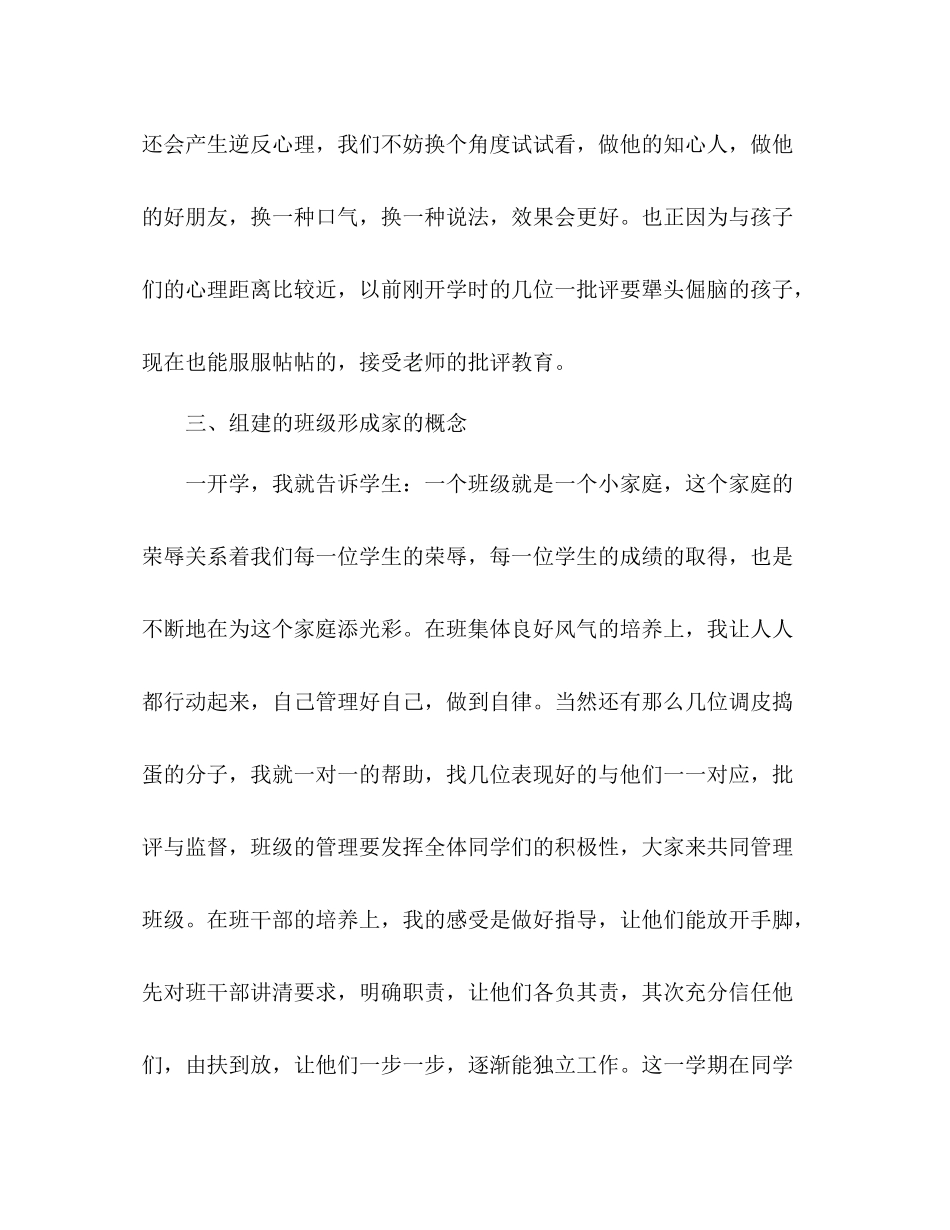 六年级班主任工作总结_第3页