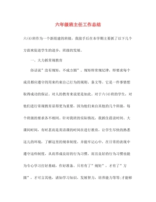 六年级班主任工作总结