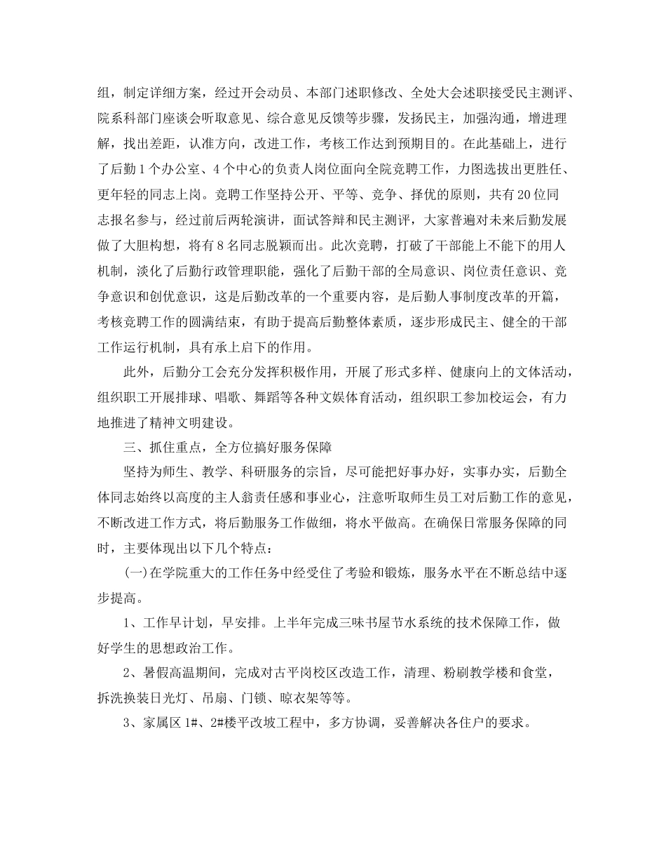 学校后勤部工作总结_第2页