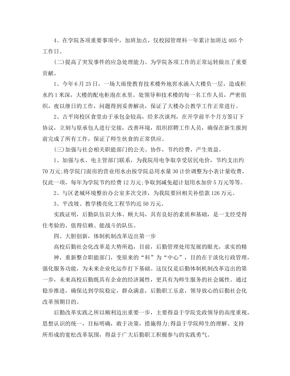 学校后勤部工作总结_第3页