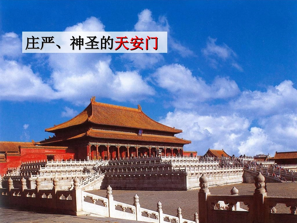 北京亮起来了1_第3页