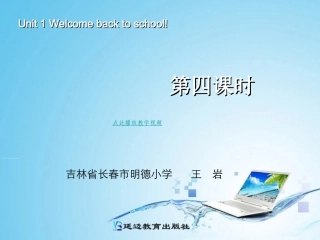 2013年新PEP小学三年级英语下册Unit1第4课时