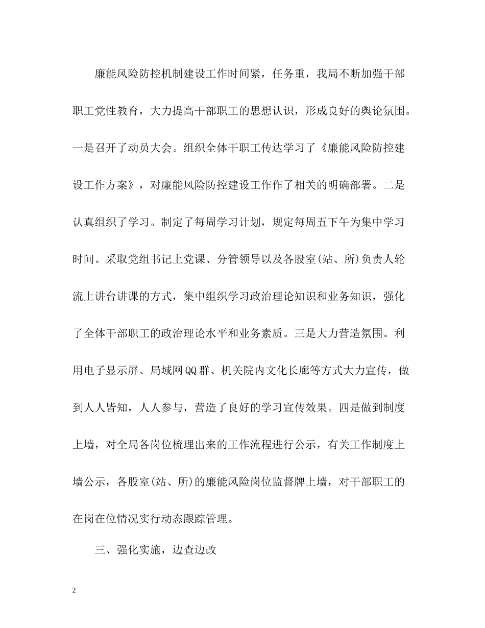 廉能办廉能风险防控机制建设工作总结_第2页