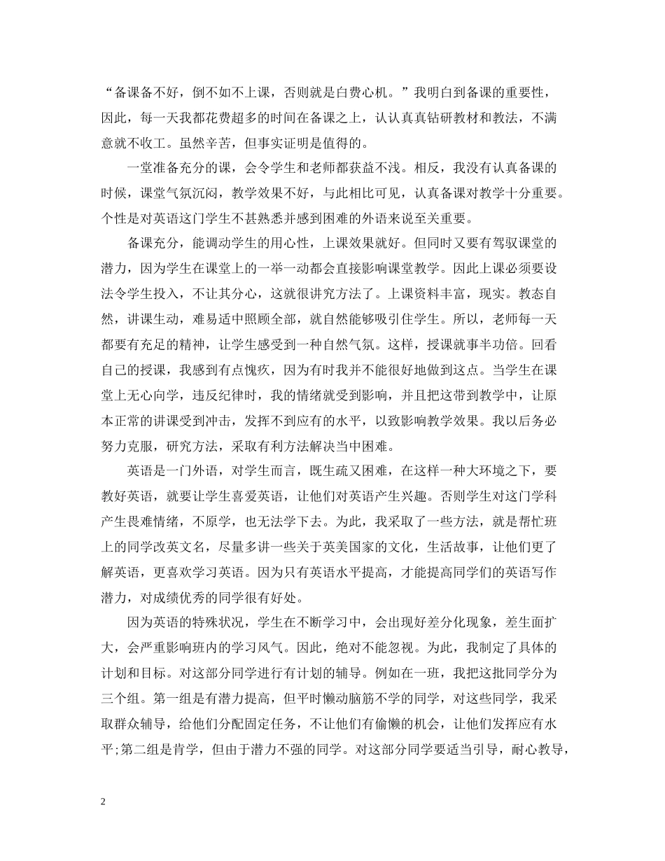 七年级英语教学的工作总结_第2页