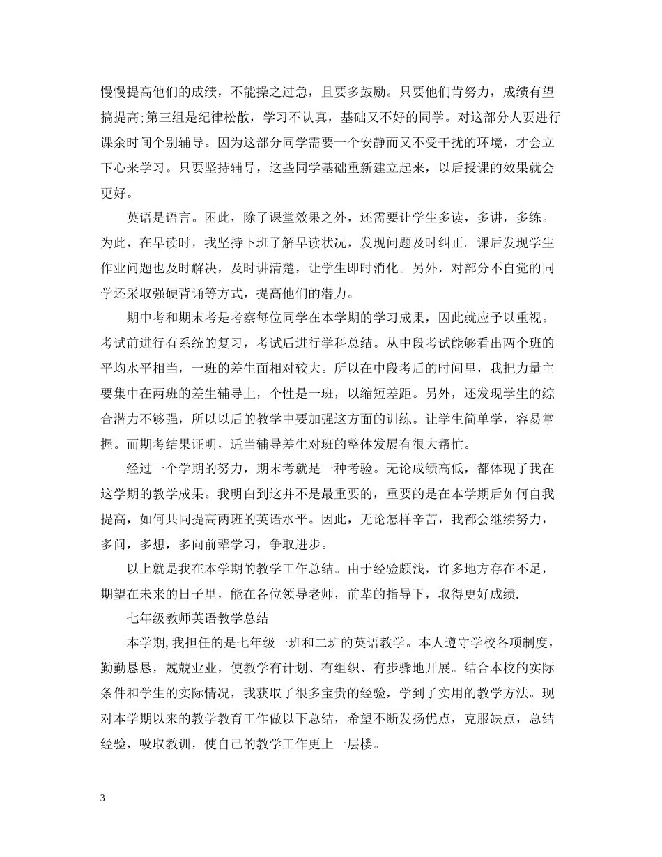 七年级英语教学的工作总结_第3页