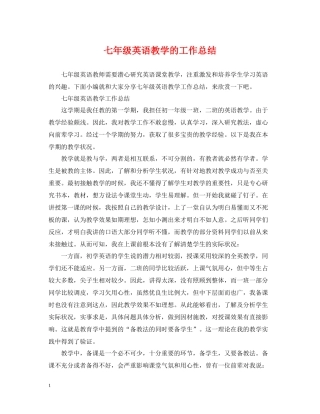 七年级英语教学的工作总结