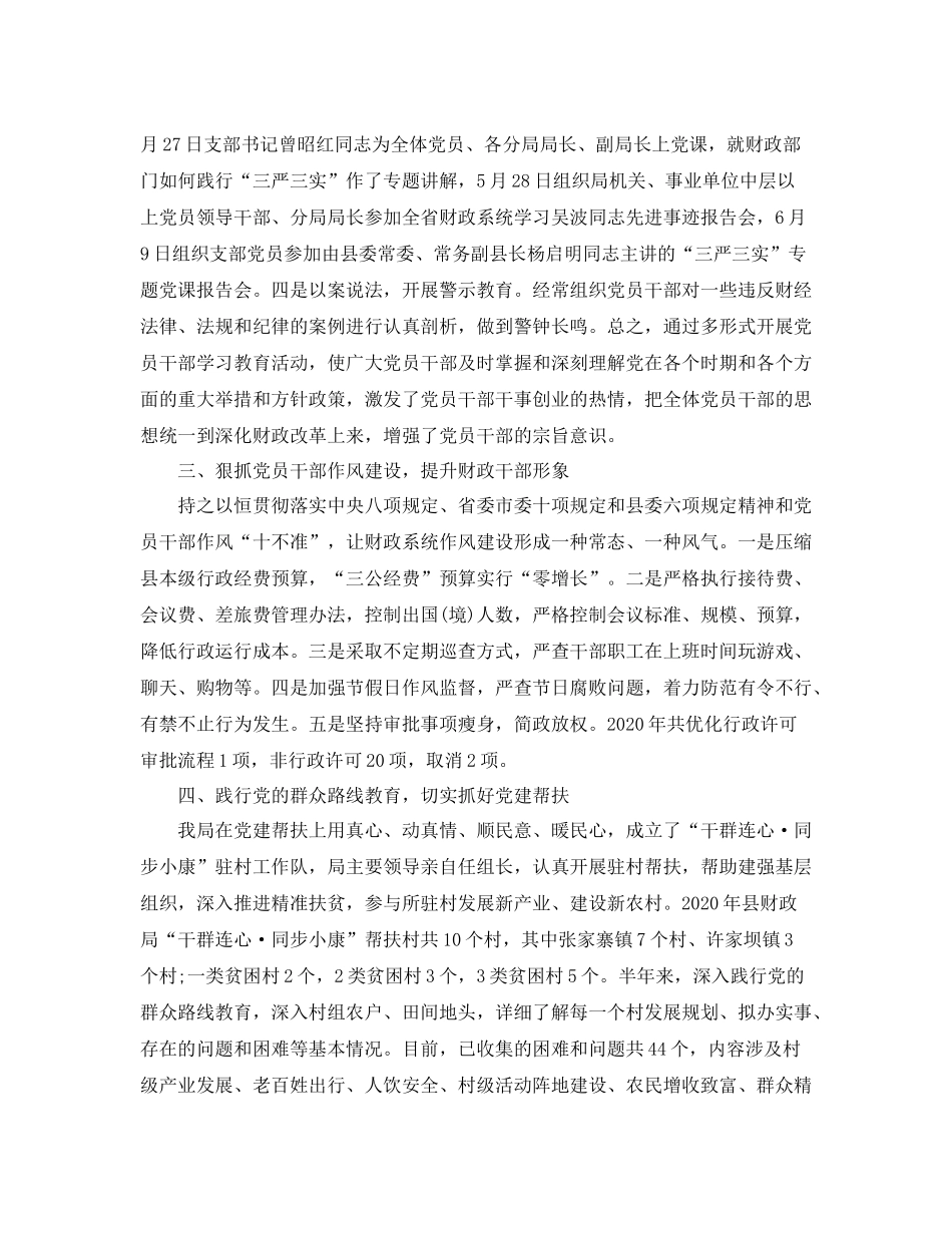 2020年上半年机关单位党建工作总结_第2页