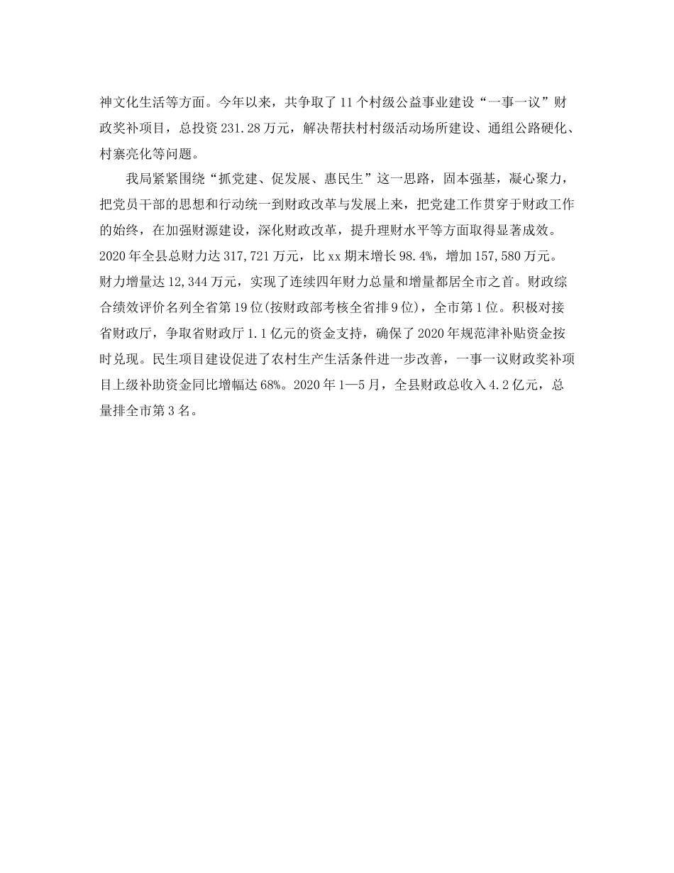 2020年上半年机关单位党建工作总结_第3页