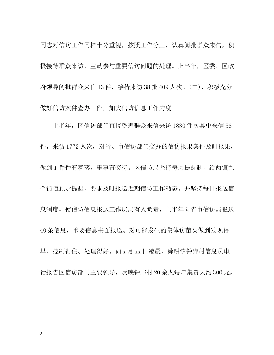 信访局上半年工作总结及下半年工作安排_第2页