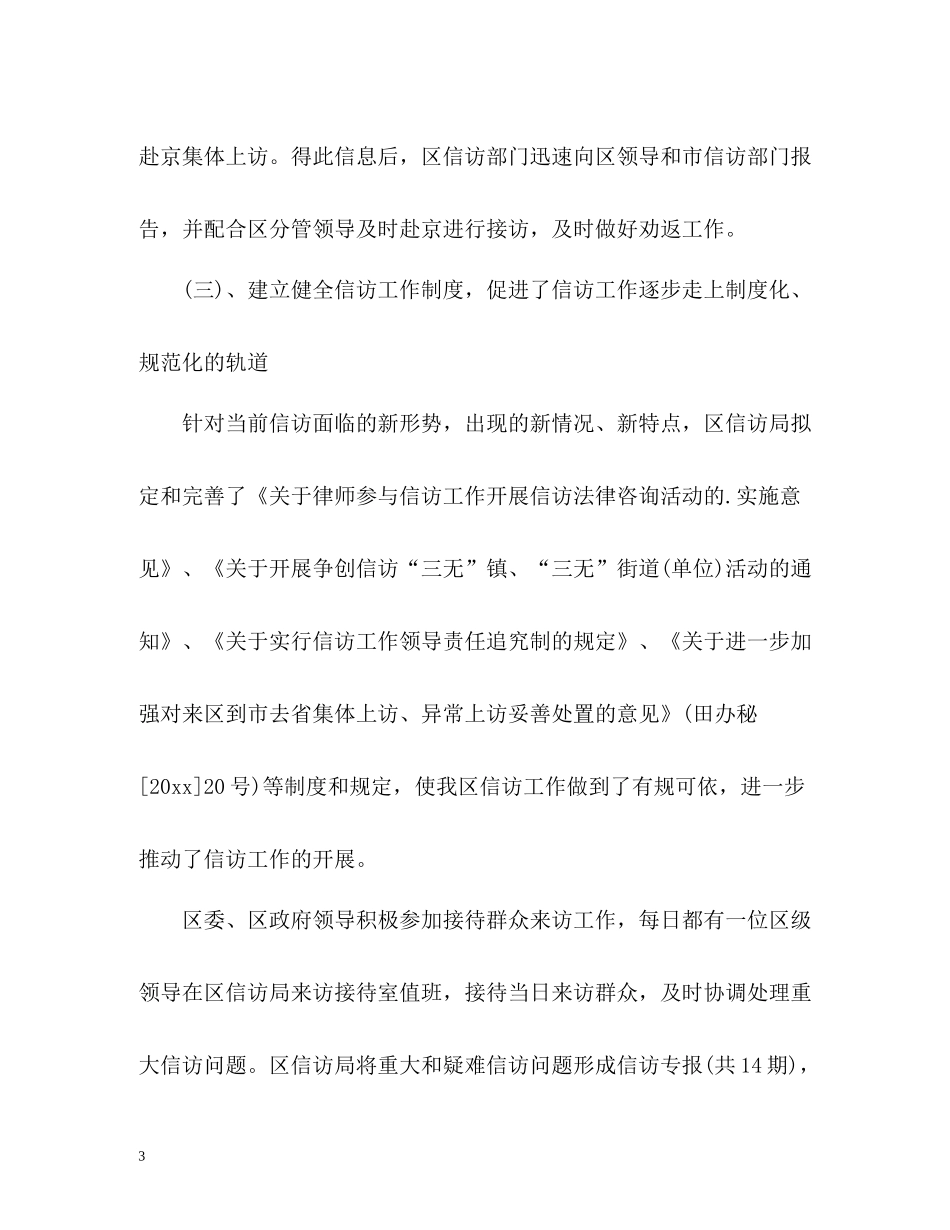 信访局上半年工作总结及下半年工作安排_第3页