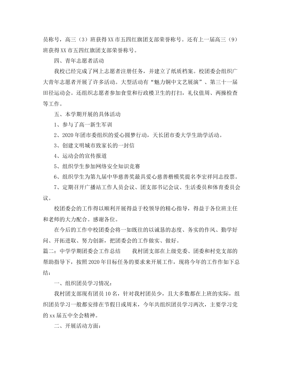 2020学期团委会工作总结_第2页