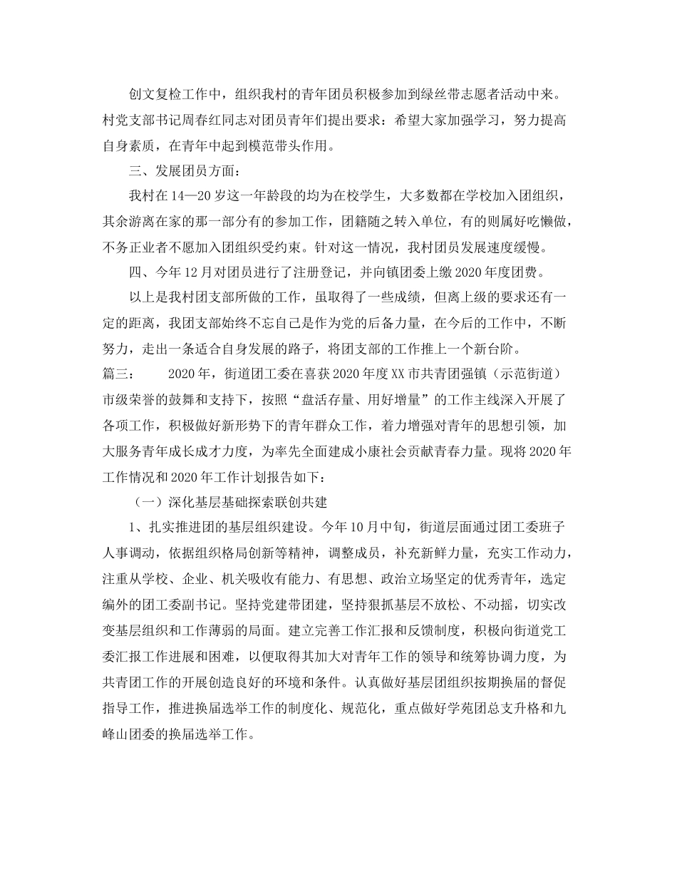 2020学期团委会工作总结_第3页