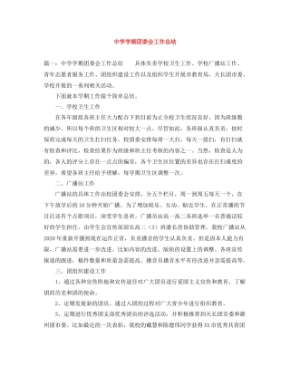 2020学期团委会工作总结