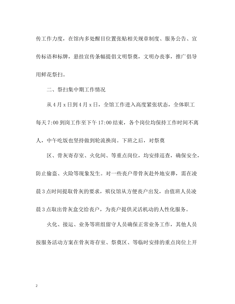 清明节工作总结_第2页