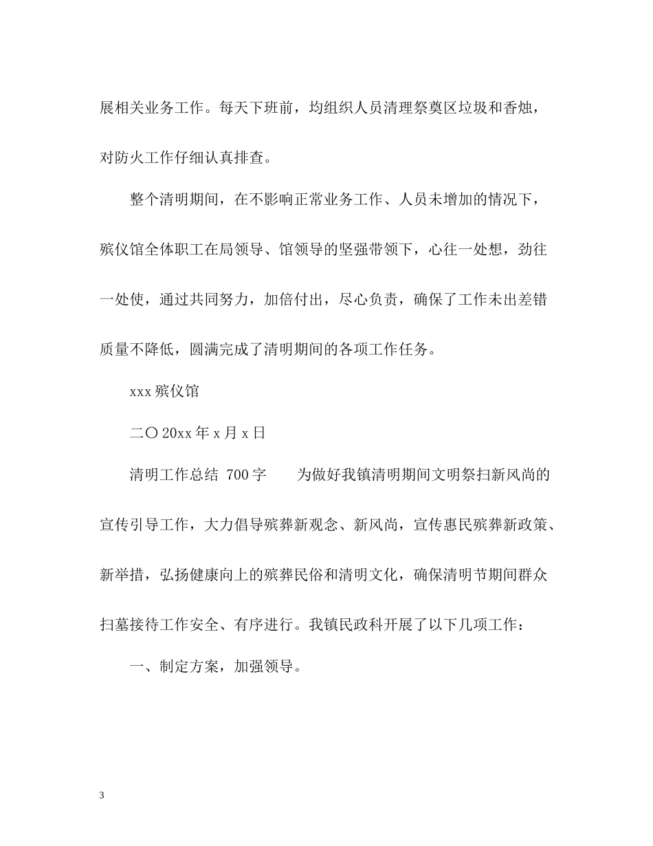 清明节工作总结_第3页