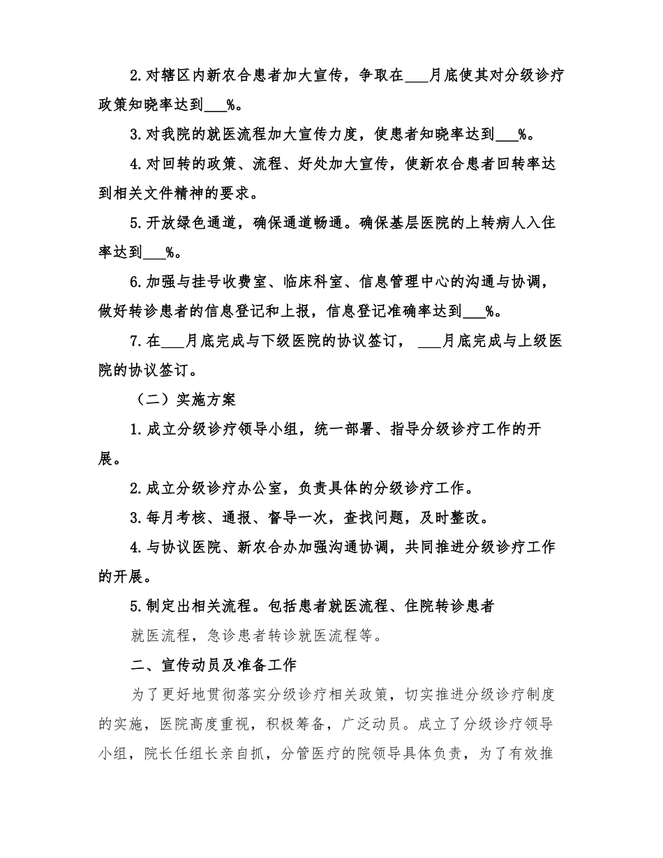 2022年分级诊疗双向转诊工作实施方案_第2页