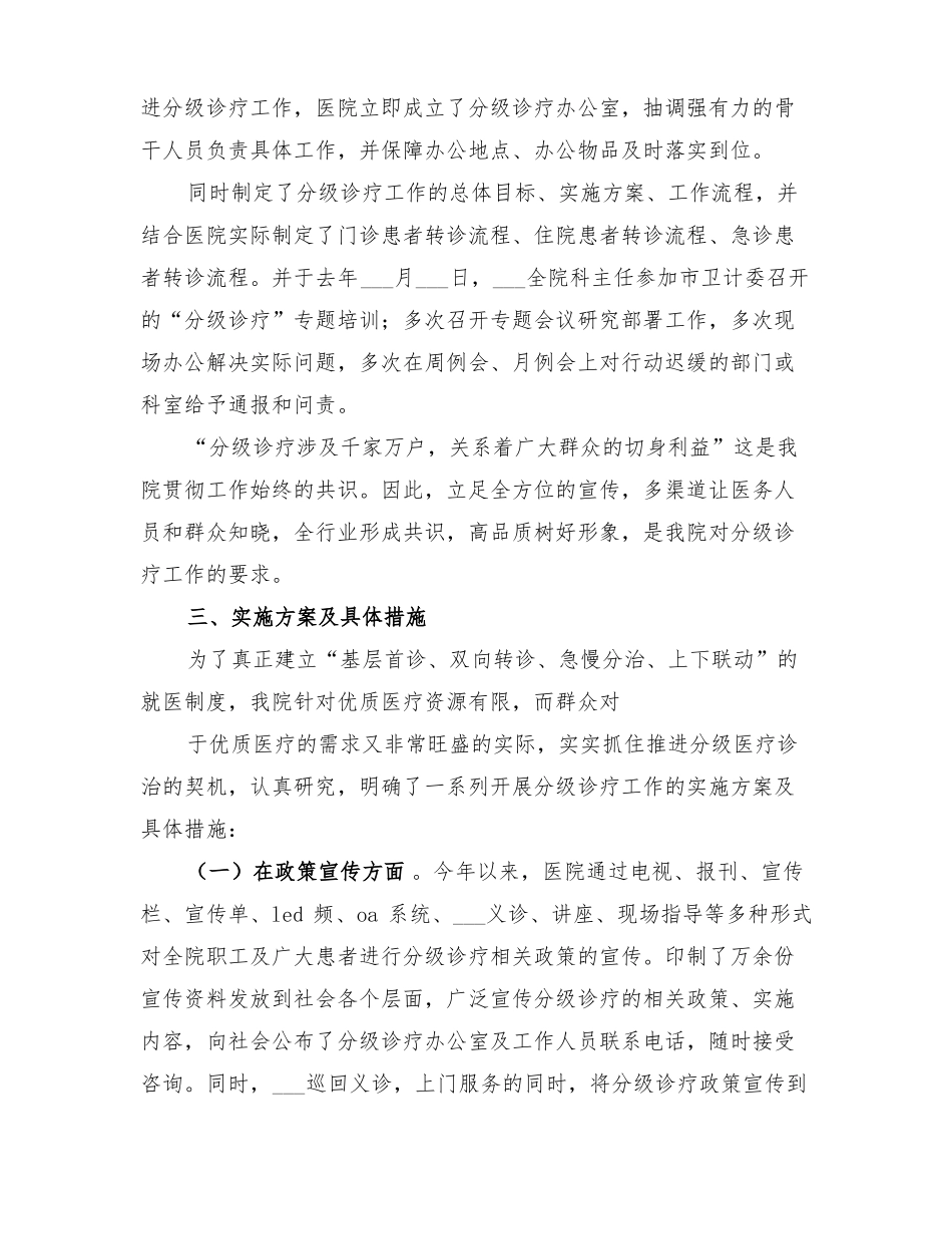 2022年分级诊疗双向转诊工作实施方案_第3页